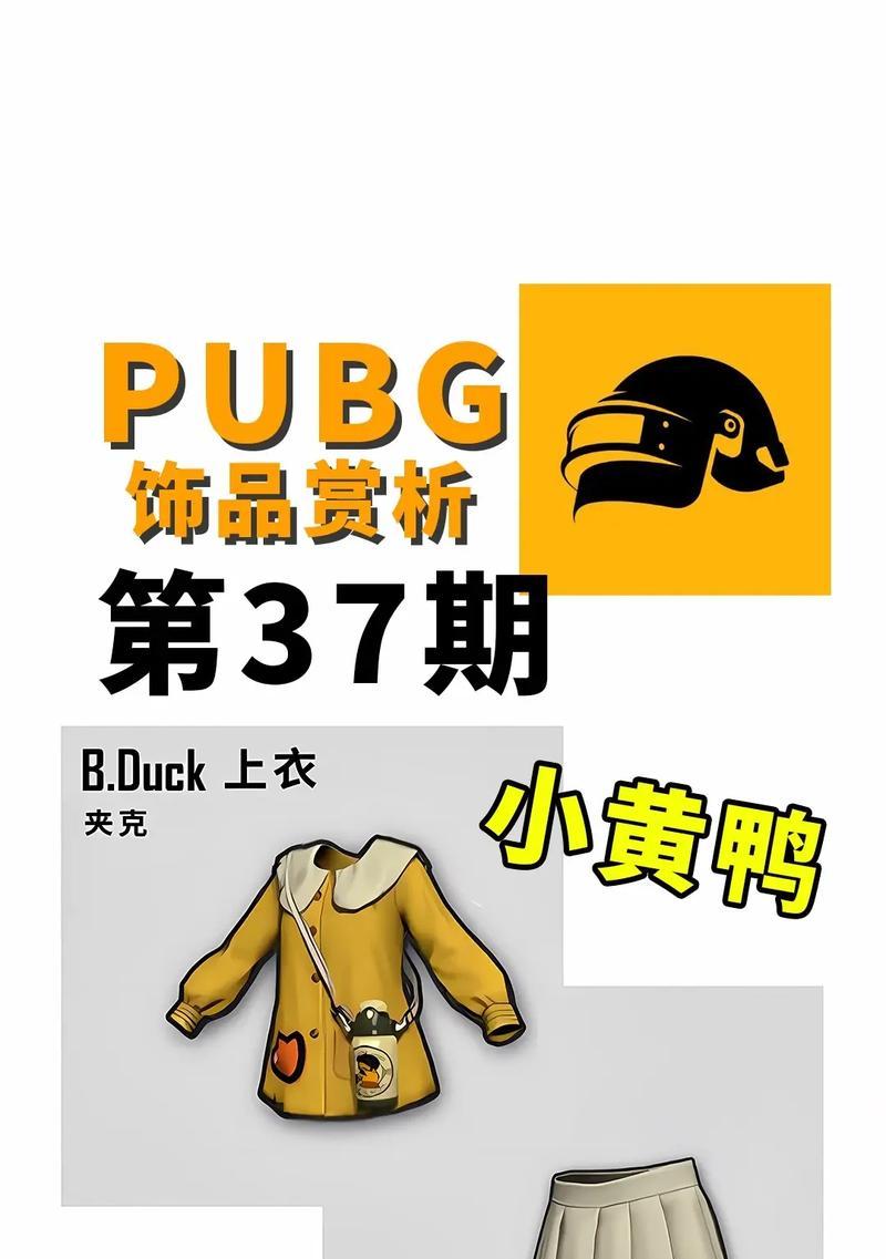 如何在《绝地求生》中获得黄色联名衣服？需要满足什么条件？