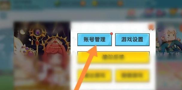 迷你世界账号如何管理？转移或更换账号需要哪些步骤？
