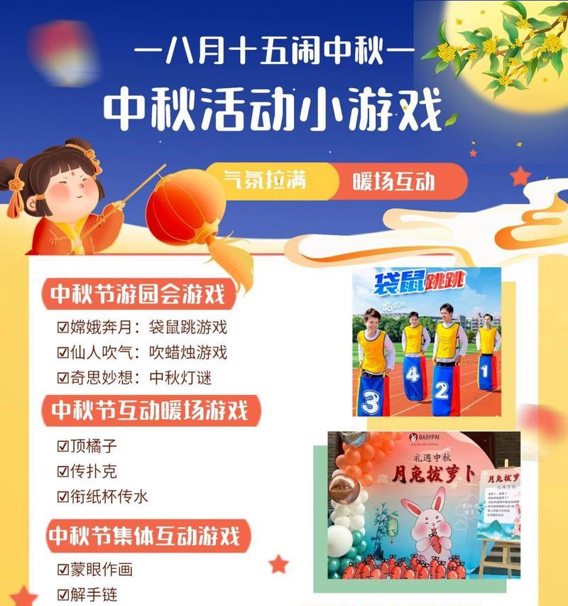 中秋节相关的手游名字有哪些？