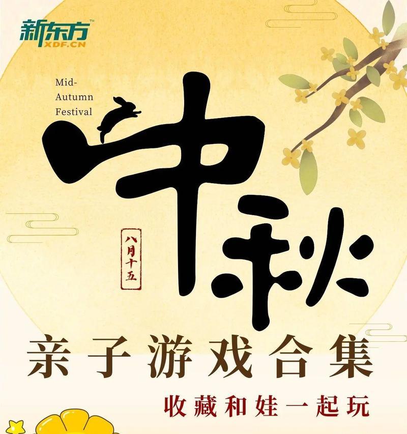中秋节相关的手游名字有哪些？