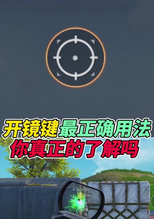 绝地求生开镜息屏时间怎么调整？调整后有什么影响？