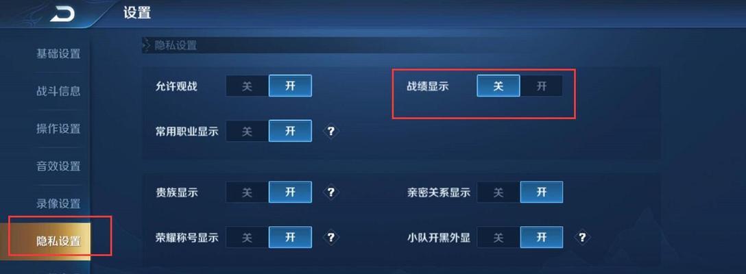 王者荣耀如何隐藏历史战绩？隐藏后有什么好处？