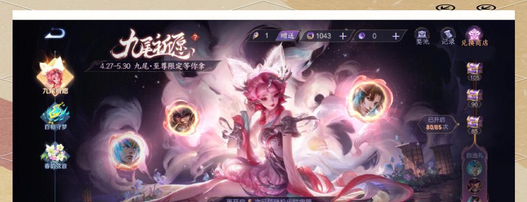 王者荣耀中灵宝九尾抽奖需要多少点券？