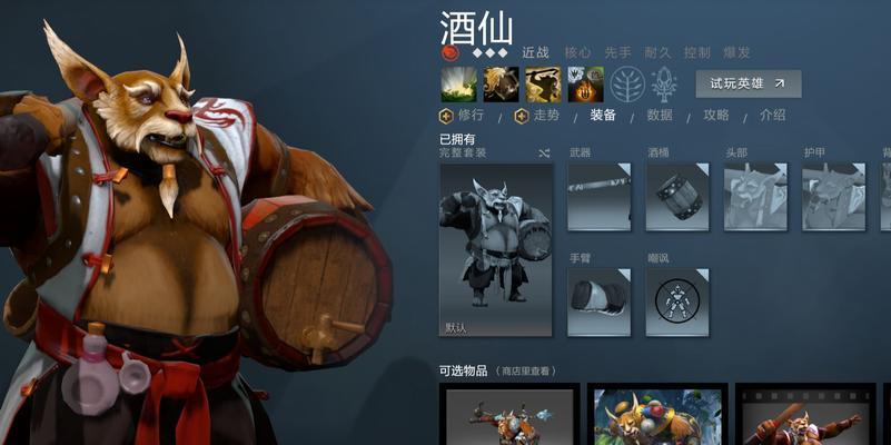 酒仙在dota2中的技能有哪些？