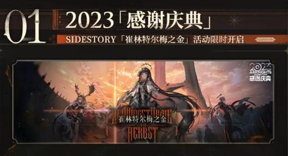 明日方舟周年庆具体是哪天？周年庆有什么活动？