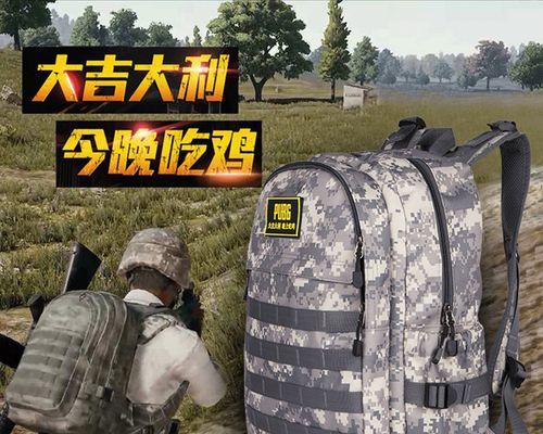绝地求生背包物品标记怎么设置？设置标记的好处是什么？