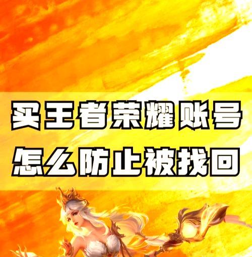 王者荣耀账号被顶后如何找回？找回步骤是什么？