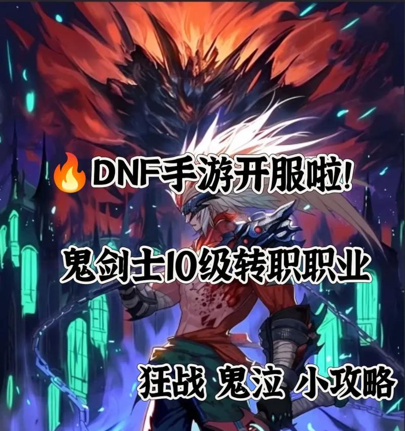 dnf鬼剑士100版本转职推荐是什么？