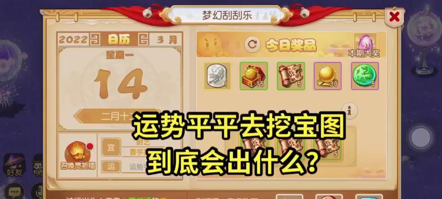 梦幻西游运势怎么看？查看今日运势的方法是什么？
