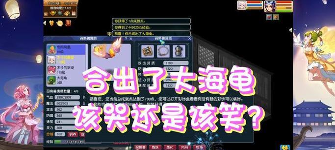 大海龟在梦幻西游中是否值得拥有？