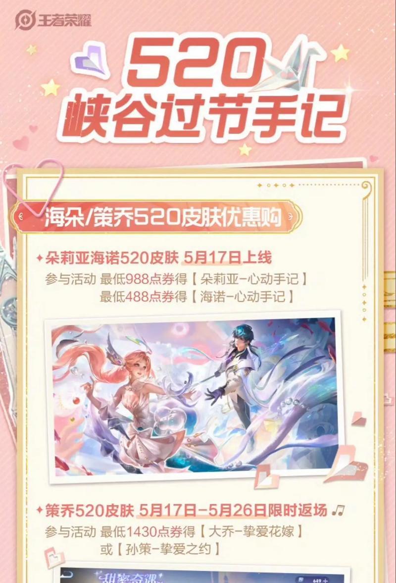 王者荣耀520海诺皮肤售价是多少？