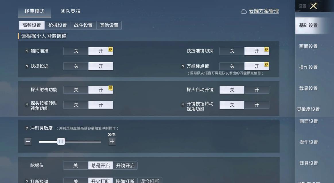 绝地求生语音推荐设置怎么设置？如何调整？