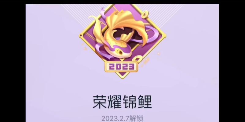 王者荣耀锦鲤背景获取方法是什么？