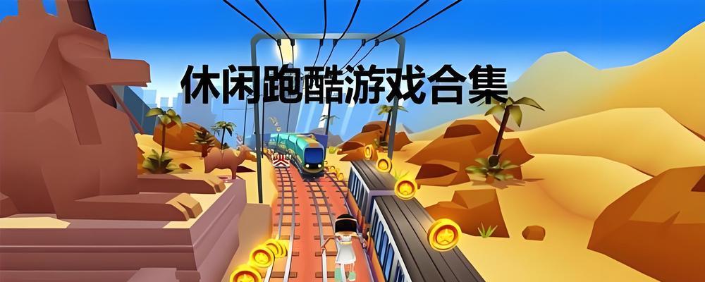 跑酷手游有哪些服务器？不同服务器有什么区别？