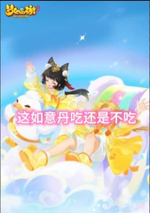 如意丹在梦幻西游中的打造方法是什么？