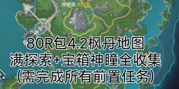 原神传送神瞳宝箱位置怎么找？