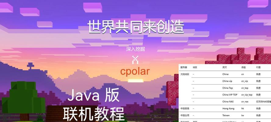 我的世界如何实现多人联机？