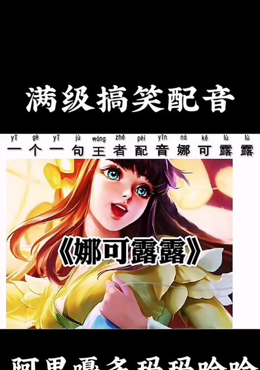 娜可露露台词背后含义是什么？
