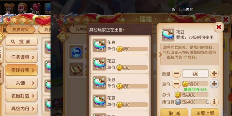 梦幻西游花豆送人需要多少？如何交易？