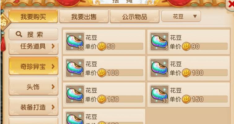 梦幻西游花豆送人需要多少？如何交易？