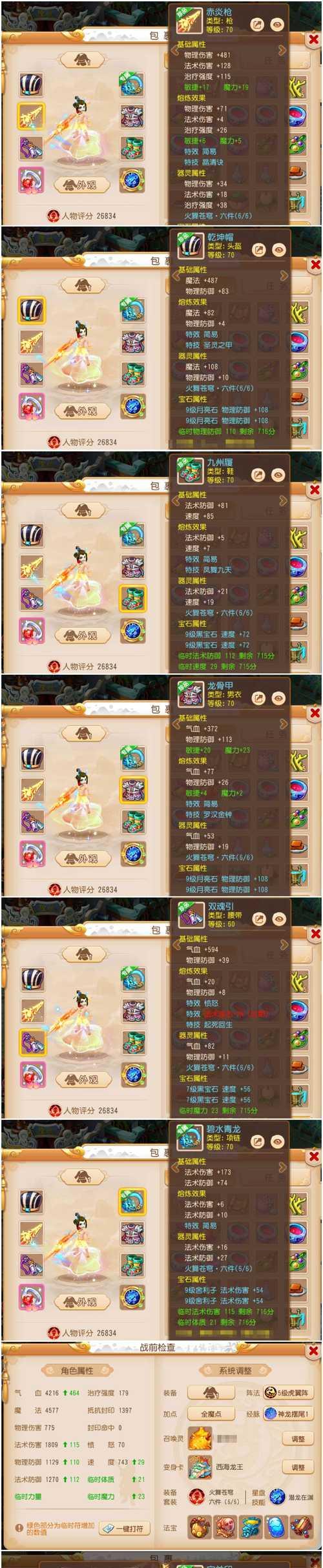 火舞6件套在梦幻西游手游中能增加多少属性？如何获取？