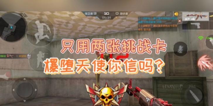 cf手游挑战模式中哪些内容值得刷？