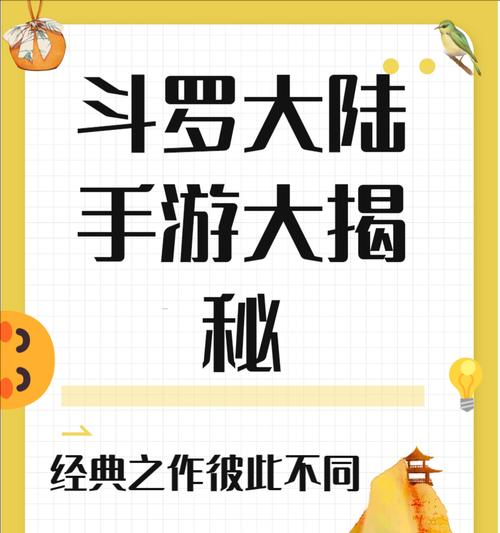 斗罗正经游戏推荐手游有哪些？如何选择适合自己的游戏？