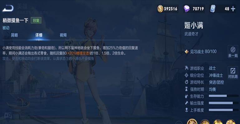 王者荣耀中姬小满的分数是多少？如何获得高分？