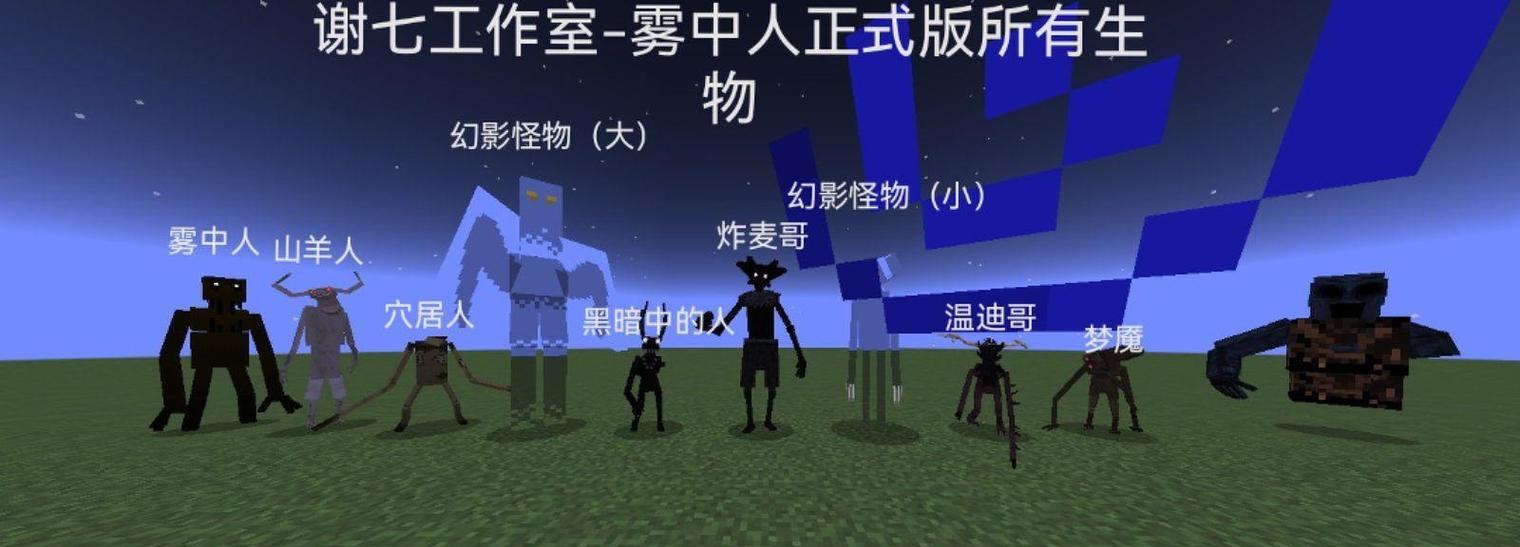 我的世界雾中人世界创建指南？