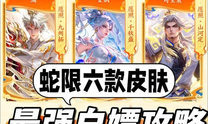 王者荣耀蛇限皮肤首周价格是多少？首周购买有什么优惠？
