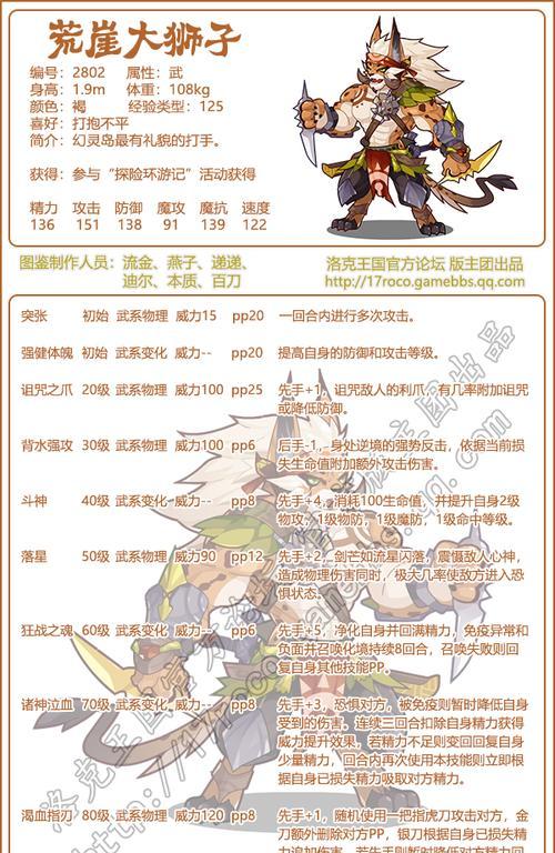 洛克王国4狮子战斗策略是什么？