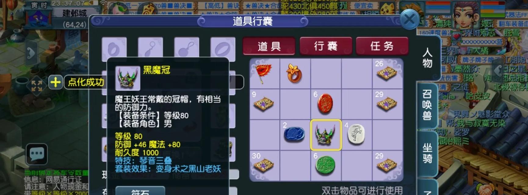 梦幻西游附魔宝珠更改流程是什么？需要注意什么？