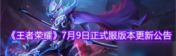 王者荣耀内测服与正式服有何不同？