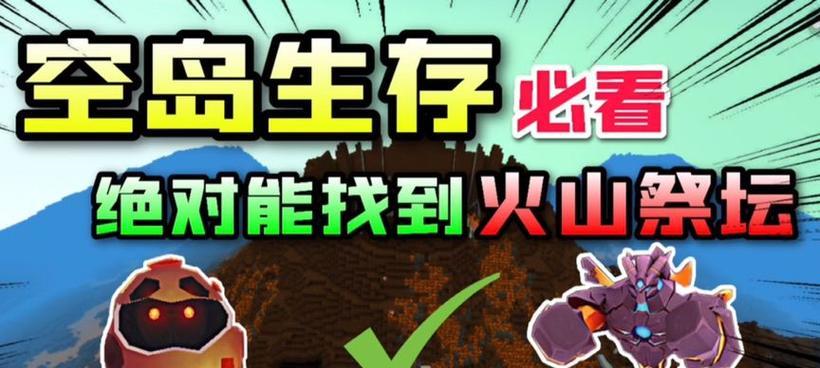 迷你世界祭坛丛林入口在哪里？
