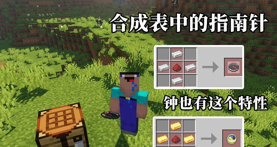 我的世界指南针使用方法？指南针在Minecraft中的正确使用方式是什么？