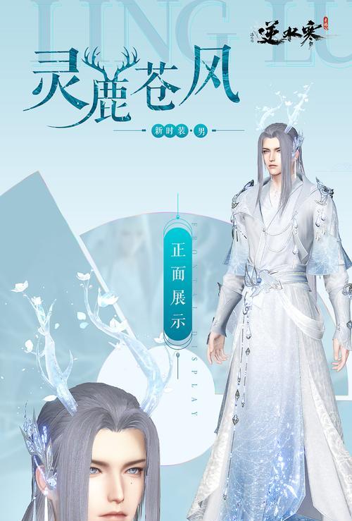 逆水寒手游奇赏与天赏哪个更值得选择？哪个更优？