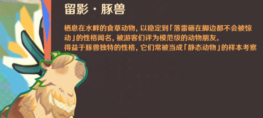 原神中豚兽如何捕捉？捕捉豚兽的技巧有哪些？
