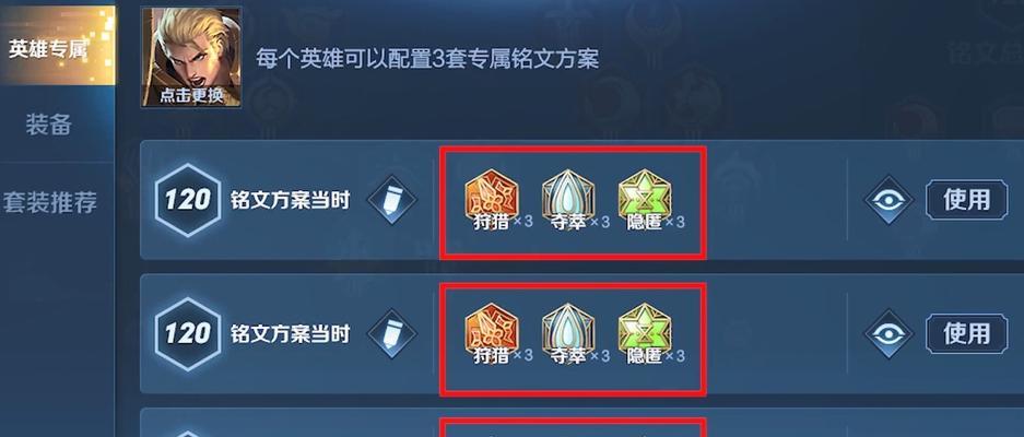 王者荣耀铭文设置的最佳方案是什么？