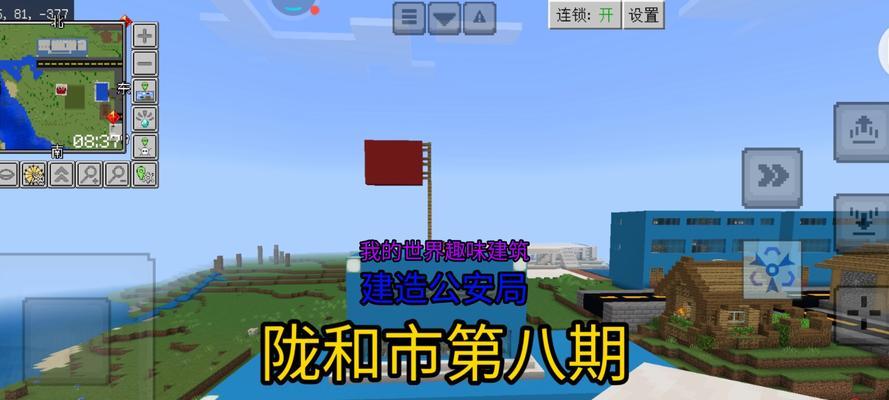 我的世界警察局怎么做？建造警察局的详细指南？