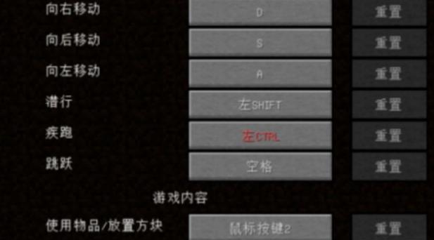 我的世界怎么调整设置？调整后如何保存？