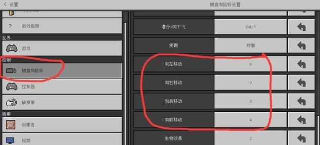我的世界怎么调整设置？调整后如何保存？