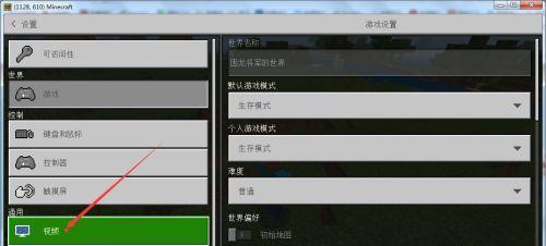我的世界怎么调整设置？调整后如何保存？