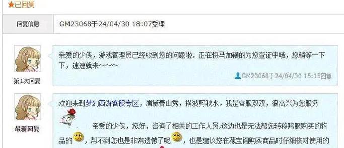 梦幻西游收的号如何转移物品？转移过程中需要注意什么？