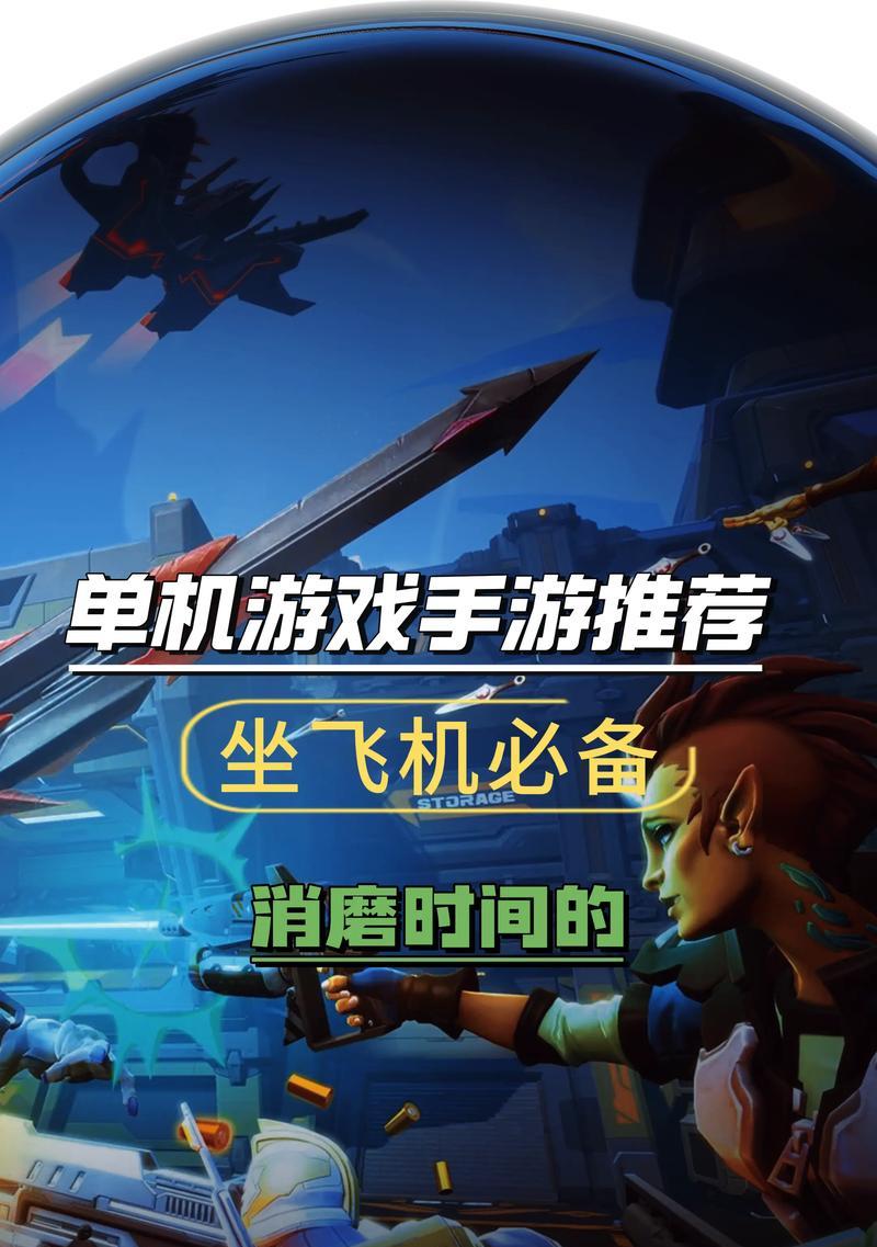 飞行类手游推荐有哪些？