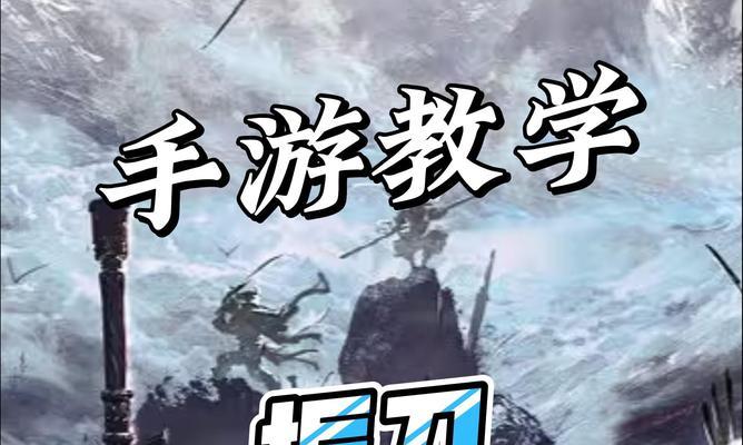 哪个手游的振刀操作最流畅？振刀速度对游戏体验有何影响？