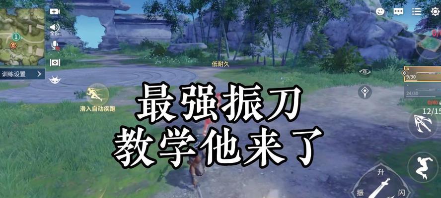 哪个手游的振刀操作最流畅？振刀速度对游戏体验有何影响？