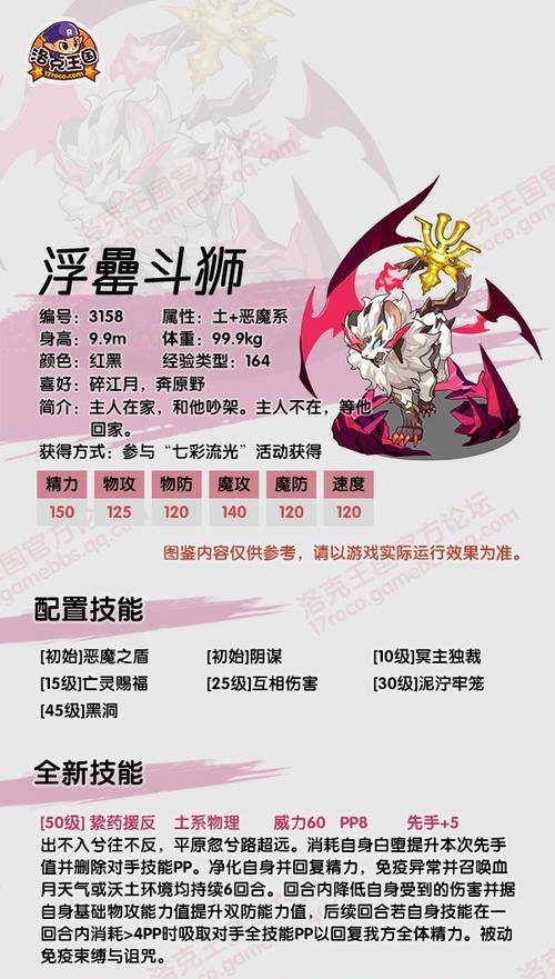 洛克王国中体能如何增加？体能对战斗有何影响？