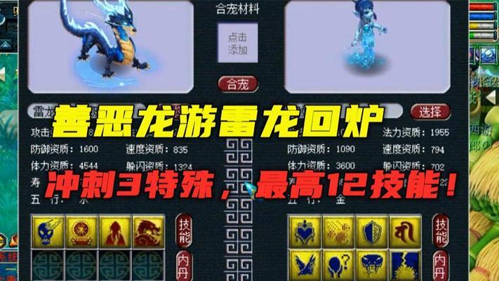 梦幻西游雷龙技能最多可以学到多少级？如何培养？