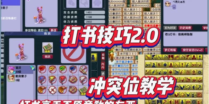 梦幻西游2打书技巧有哪些？如何提高成功率？