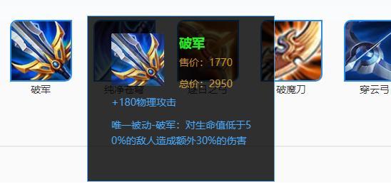 六把破军装备在王者荣耀中价值多少？